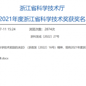 “高性能聚氨酯新材料制备及其系列产品开发”项目获2021年度浙江省科学技术奖 ...