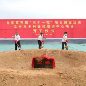总投资34亿元！河南孟州高档牛皮革等一批重大项目集中开工