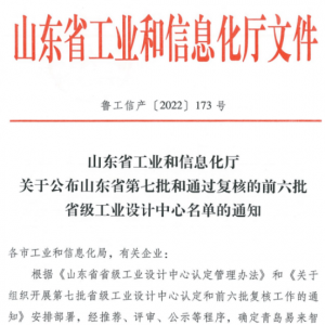同大股份被认定为省级工业设计中心