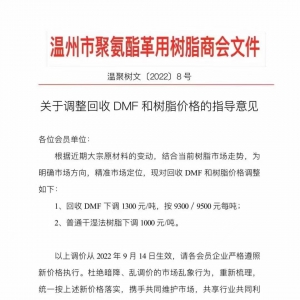 又下调！！9月14日起合成革用PU树脂价格下调1000元/吨