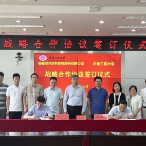 安利股份与安徽工程大学签订《战略合作协议》