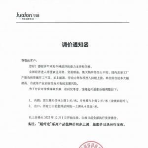 综合成本提高，超纤企业近期纷纷提价：内销产品上调2-3元/米，出口产品上调0.4美金/米 ...
