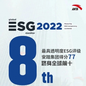安踏集团位列2022全球绿色发展最具透明度公司榜单第八位！