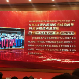 “VOCs源头阻断的水性合成革制造技术”获2022年教育部科技进步一等奖 ...