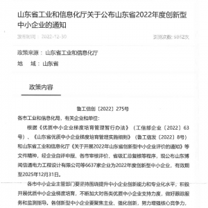 同大股份荣获“山东省2022年度创新型中小企业”称号