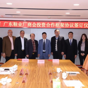 英德市与广东鞋业厂商会签订投资合作框架协议