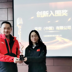 合作共赢！安踏为安安颁发2022年度“创新入围奖”和“永不止步奖” ...