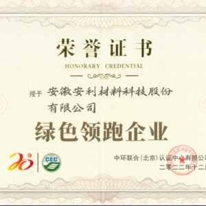安利股份获“绿色领跑企业”荣誉