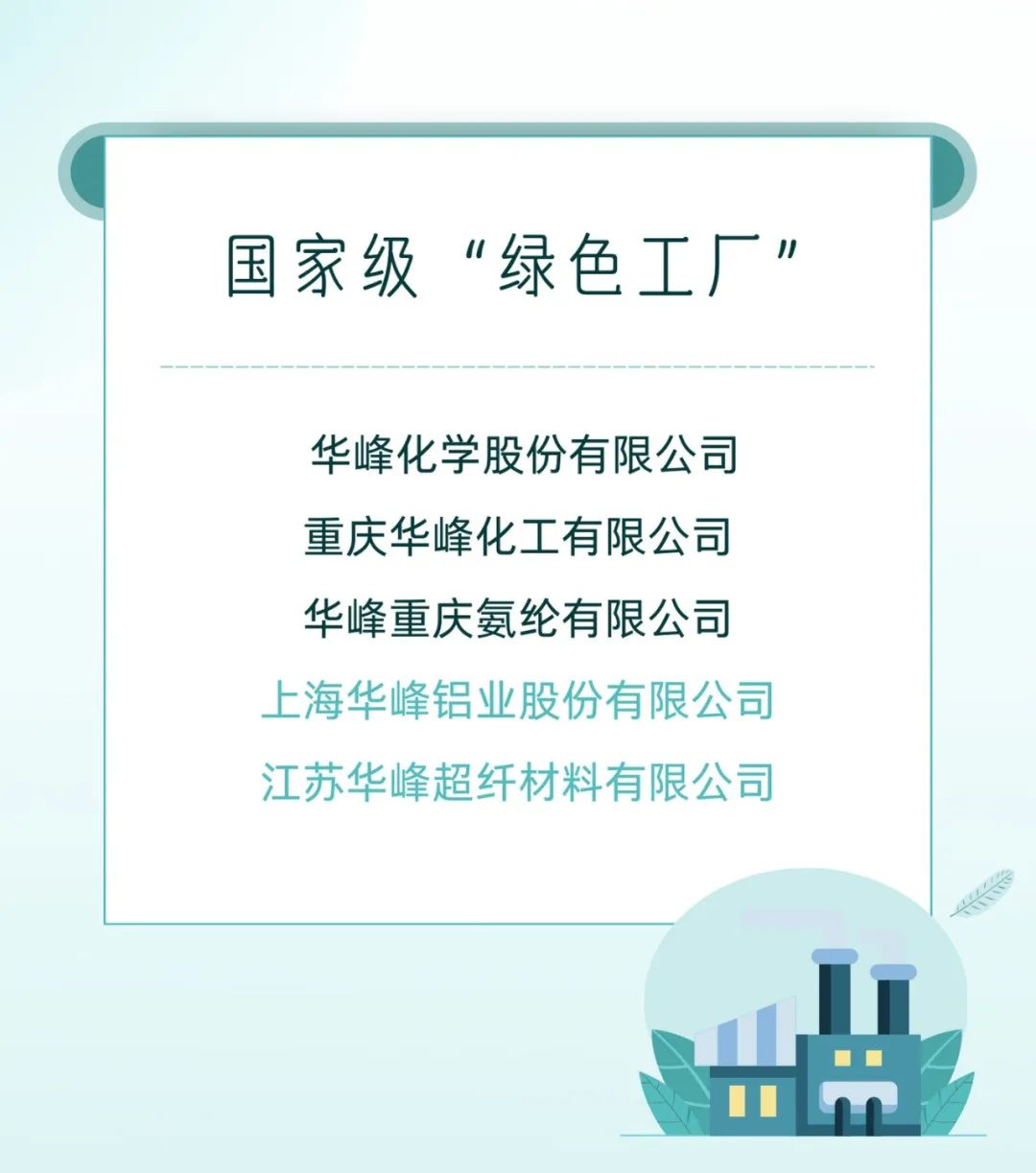 瑞安国家制造业单项冠军企业“上新”，总数居温州各县（市、区）第一—— 一门七“状元”，华峰集团再登制造业塔尖