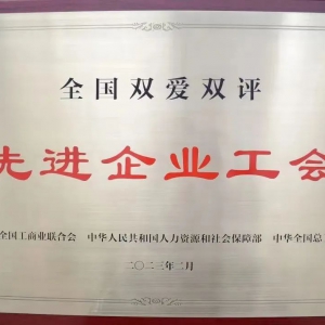 安利股份工会获评“全国双爱双评先进企业工会”称号