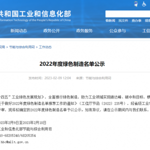 明新旭腾获评国家级“绿色工厂”