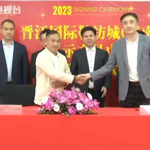 晋江市签订鞋纺城(越南) 展示贸易中心合作框架协议！