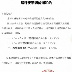 明天开始实施新价格！革基布第二轮上涨来了......