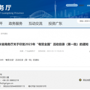第26届温州皮革展再次列入2023年“粤贸全国”活动目录
