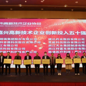禾欣科技入围“创新投入五十强”