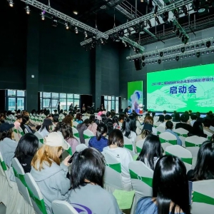2023第二届国际时尚合成革创新创意设计大赛启动