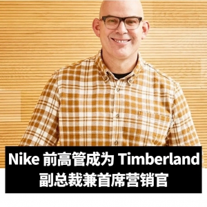 Nike前高管成为Timberland副总裁兼首席营销官