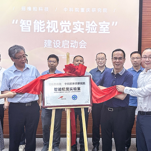 中科院重庆研究院与摇橹船科技共建西南地区首个“智能视觉实验室” ...
