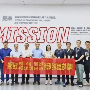 巴陵-安踏鞋材创新联合实验室在晋江正式揭牌