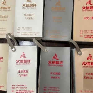 众信科技推出生态皮、超纤皮及仿皮新产品
