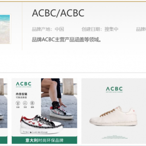可持续鞋履品牌ACBC计划于2024年IPO
