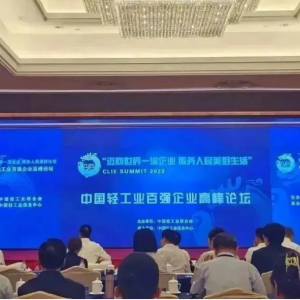 安利股份蝉联“中国轻工业科技百强企业”