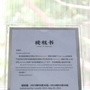 客来福家居与德国马牌皮革达成战略合作