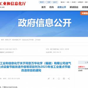 冠兴皮革入选2023年福建省工业重点节能改造项目名单