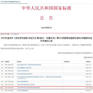 旷达参与起草的国家标准正式获批发布