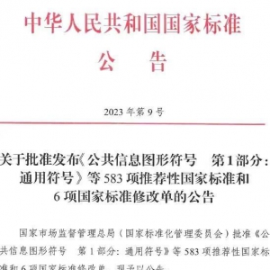 人造革合成革一项新国标出台，明年4月1日起实施！