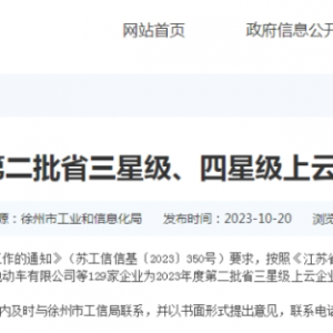乘“云”而上！明新梅诺卡入选江苏新沂经开区三星级上云企业 ...