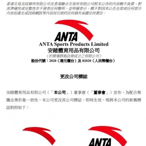 安踏体育宣布更改公司标志
