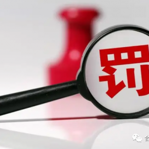 严惩“非法处置含铬皮革废碎料”行为！福建武平发出首份生态环境领域“从业禁止令” ...