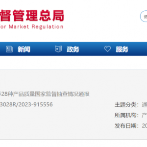 国家市监总局通报童鞋产品质量抽查情况：不合格40批次！