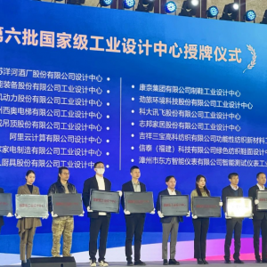 康奈集团荣获国家级工业设计中心