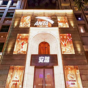 安踏集团入选彭博“2024年值得关注的50家企业”
