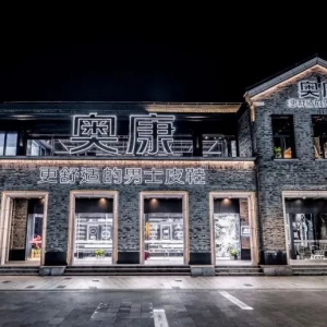 奥康国际：引领鞋类科技革命，打造舒适透气新标杆
