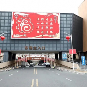 开启“加速度” 抢抓“开门红” 晋江国际鞋纺城开市红火