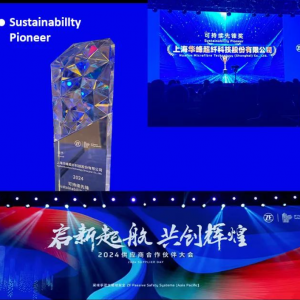 华峰超纤获得ZF可持续先锋奖