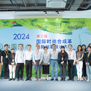 数智赋能新时尚！2024第三届国际时尚合成革创新创意设计大赛启动 ...