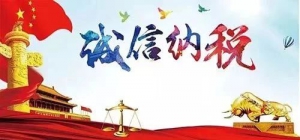 安利股份连续18年获评A级纳税信誉企业