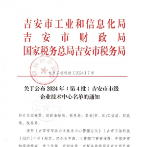 热烈祝贺三越高分子成功获批“市级企业技术中心”