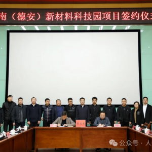 总投资51亿元，合成革新材料科技园项目落户江西德安