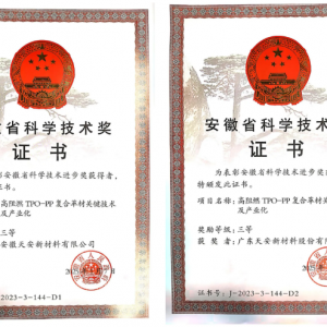 天安新材“高阻燃TPO-PP复合革”技术破解汽车内饰“卡脖子”难题 ...