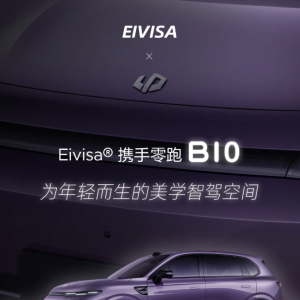 明新旭腾Eivisa®环保PVC X 零跑B10演绎自然美学与科技温度
