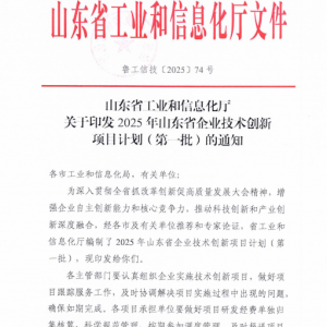 同大股份入选“2025年山东省企业技术创新项目计划（第一批）” ...