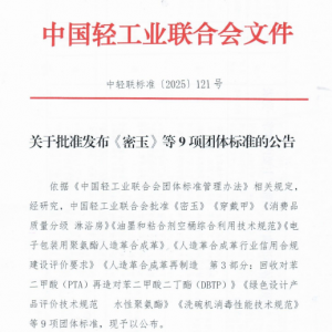 福建华夏合成革有限公司起草电子包装聚氨酯革新标准，引领行业高质量发展！ ...