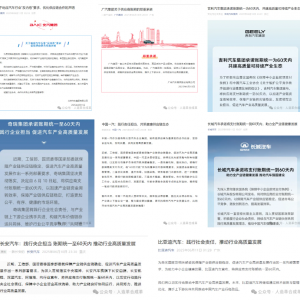 16家车企集体官宣账期60天！打响“反内卷”第一枪，合成革等上游供应商迎及时雨 ... ...